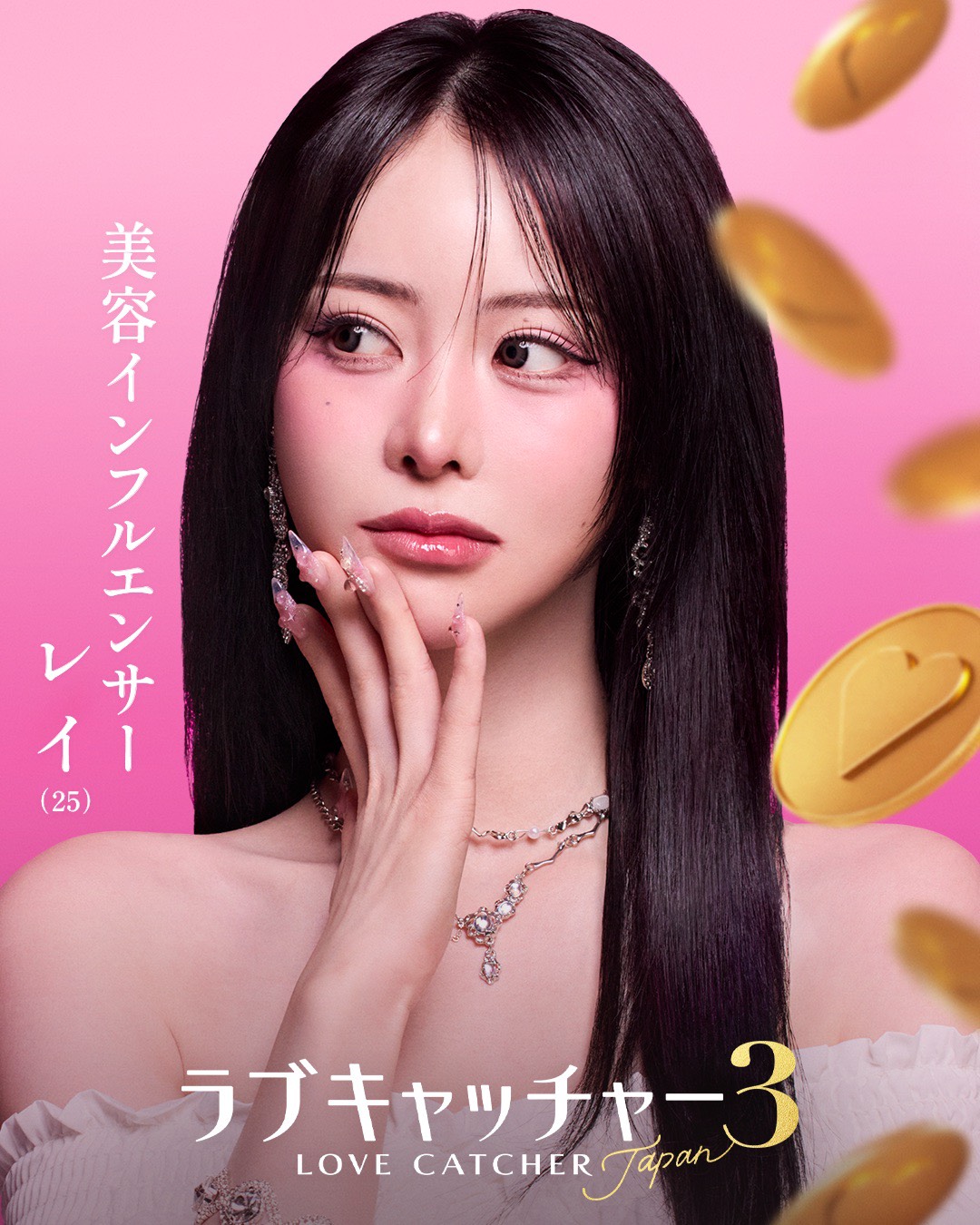 【レイ】ラブキャッチャージャパン3 出演決定！